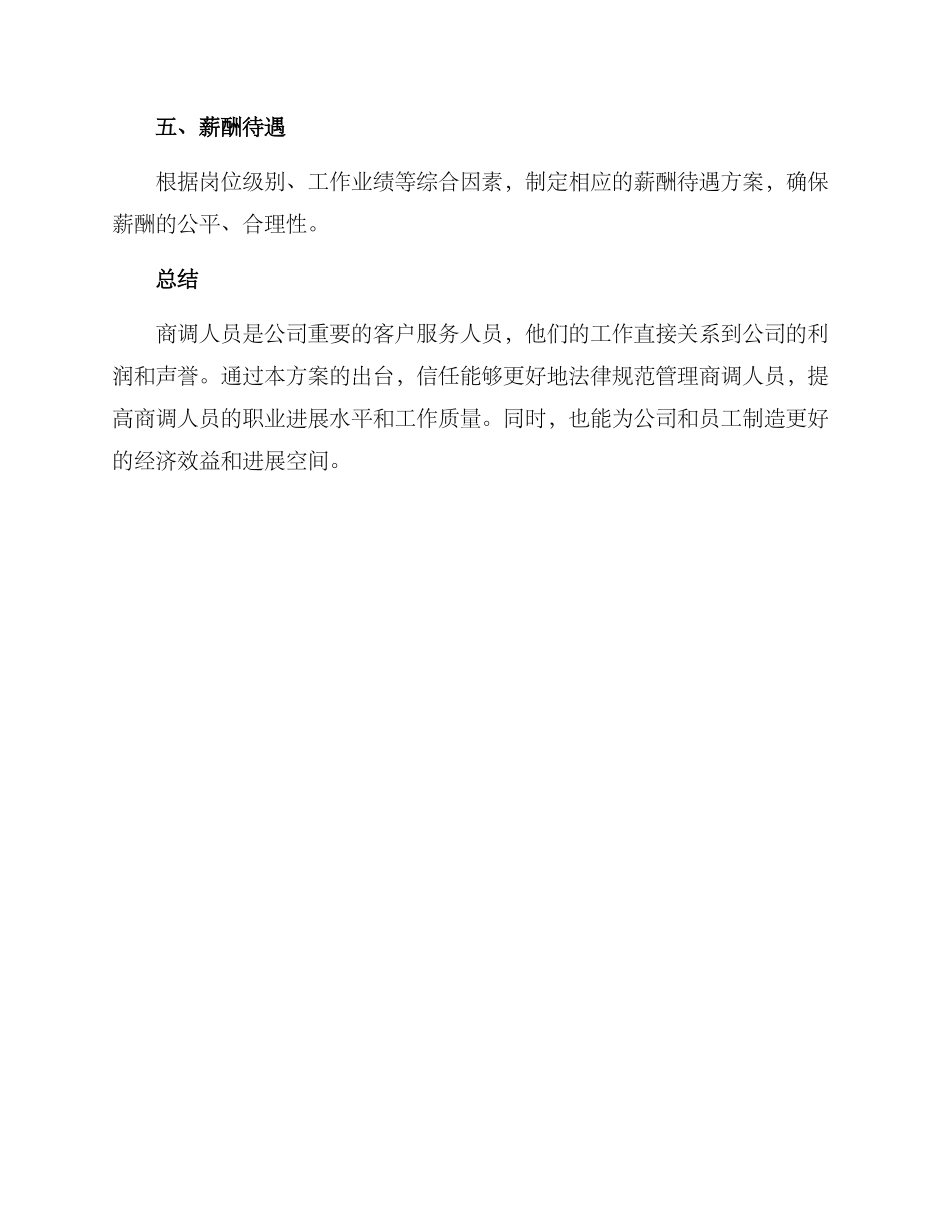 商调人员定岗定级方案_第3页