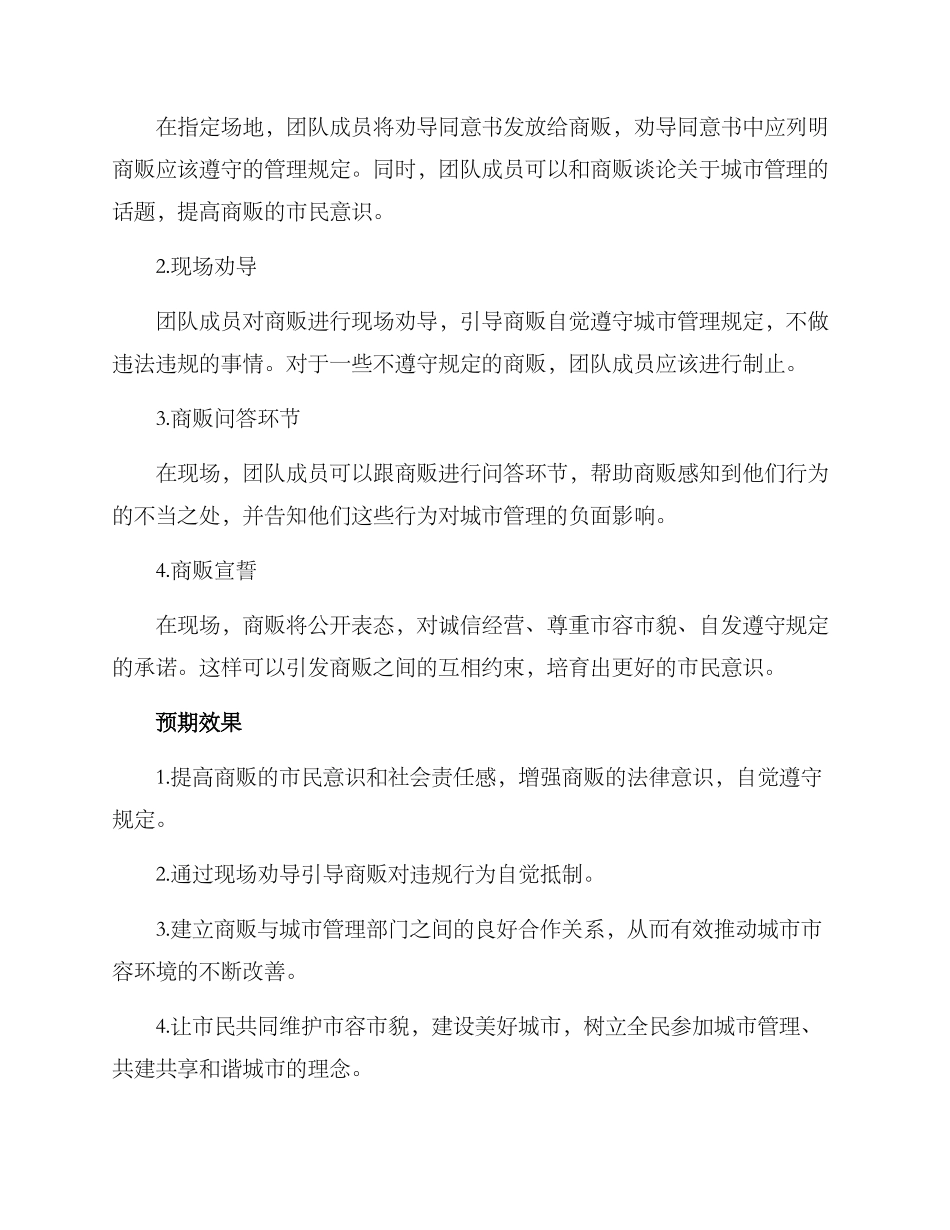 商贩劝导活动方案_第2页