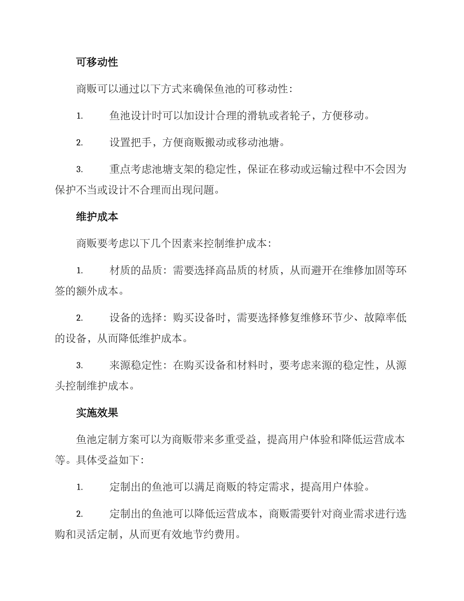 商贩鱼池定制方案_第3页