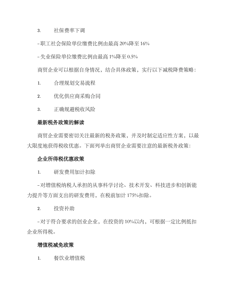商贸企业税务筹划方案_第2页