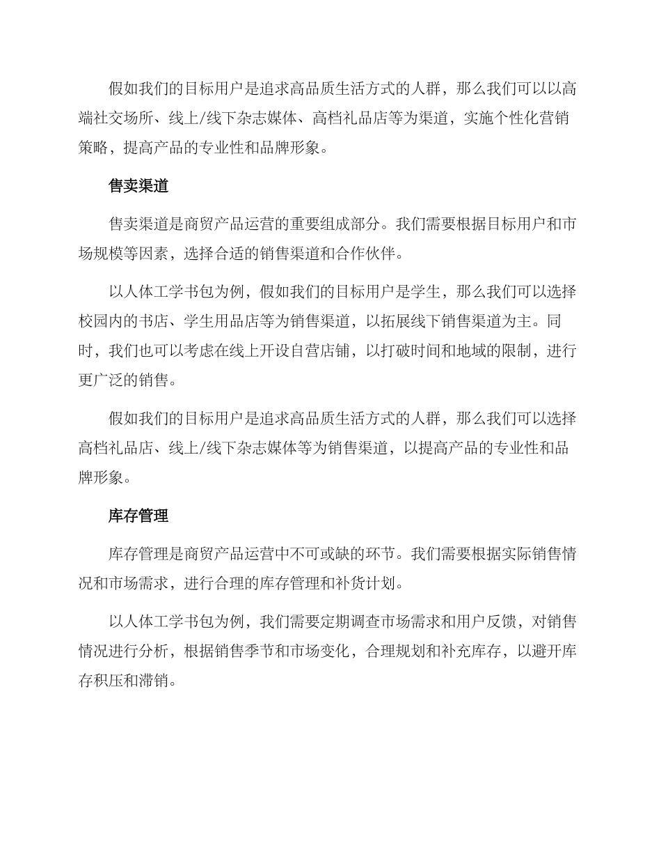 商贸产品运营方案_第2页