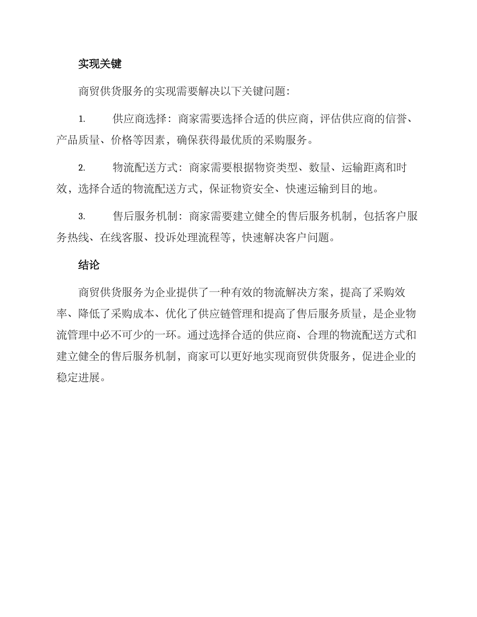 商贸供货服务方案_第3页