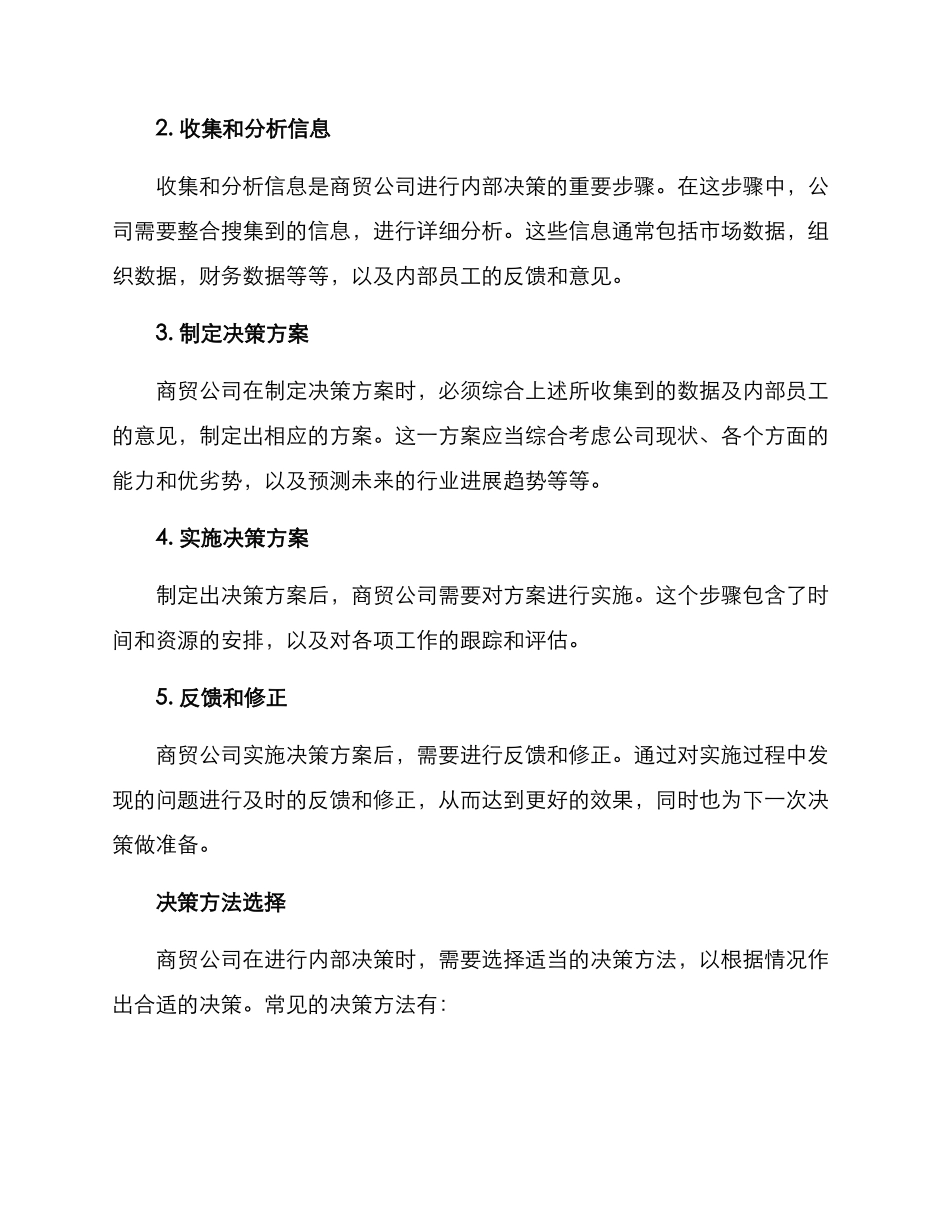 商贸公司内部决策方案_第2页