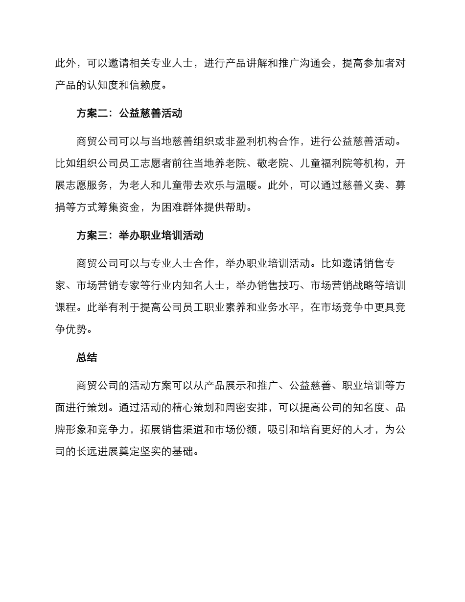 商贸公司活动方案_第2页