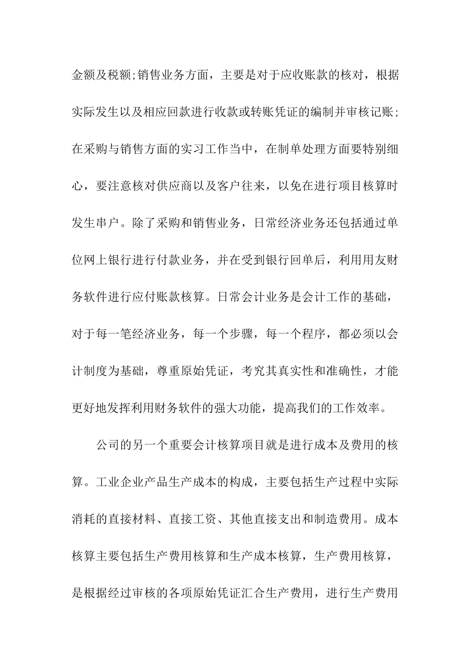 商贸公司会计实习心得_第2页