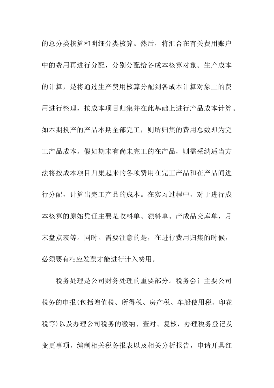 商贸公司会计实习心得_第3页