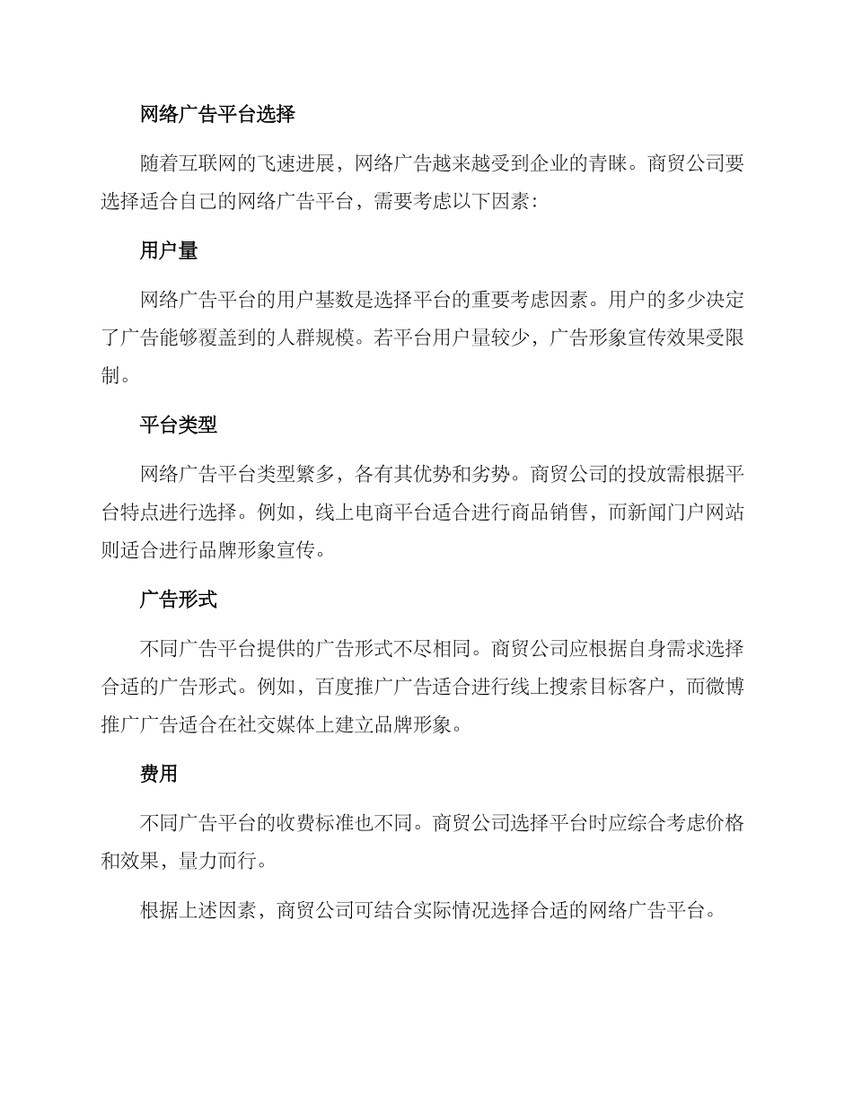 商贸公司广告投放方案_第2页