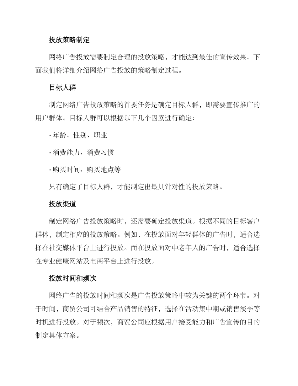 商贸公司广告投放方案_第3页