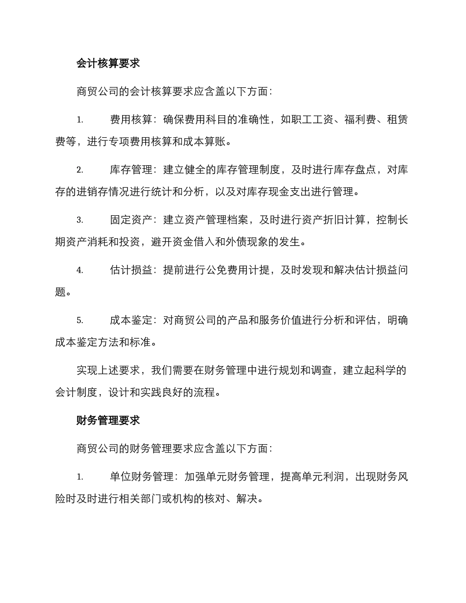 商贸公司账务方案_第2页