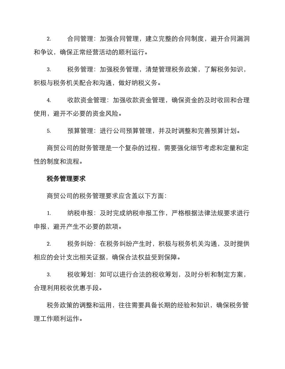 商贸公司账务方案_第3页