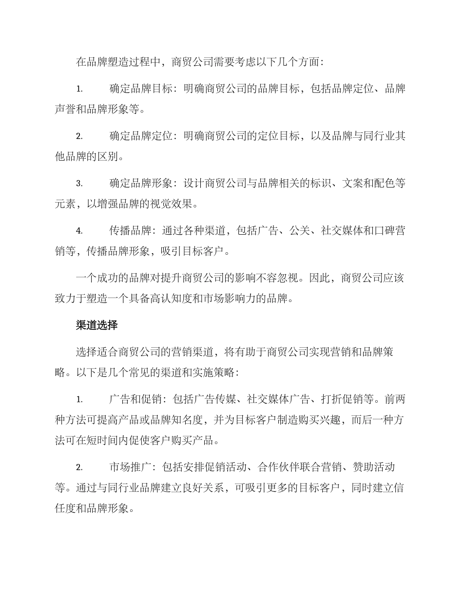 商贸公司营销方案_第2页