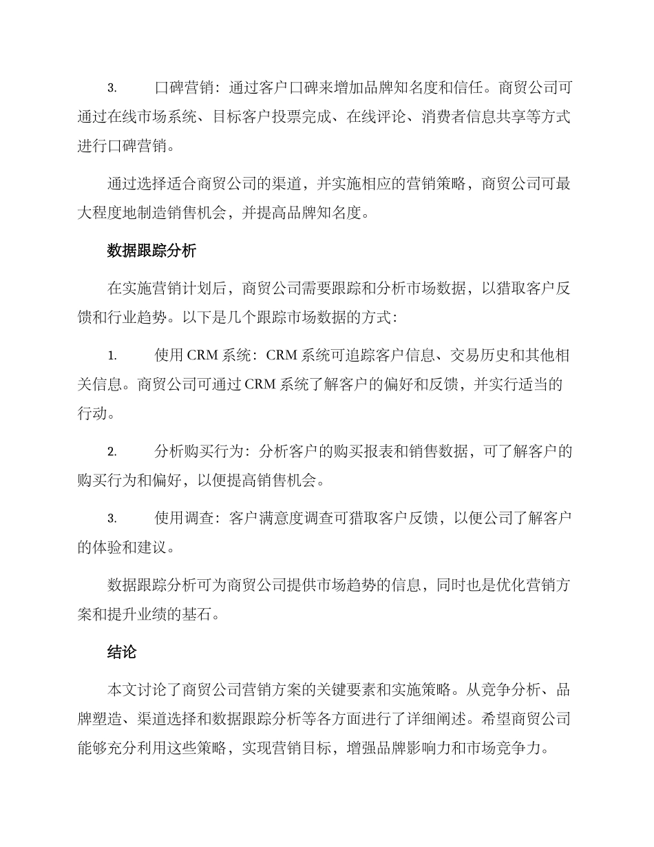 商贸公司营销方案_第3页