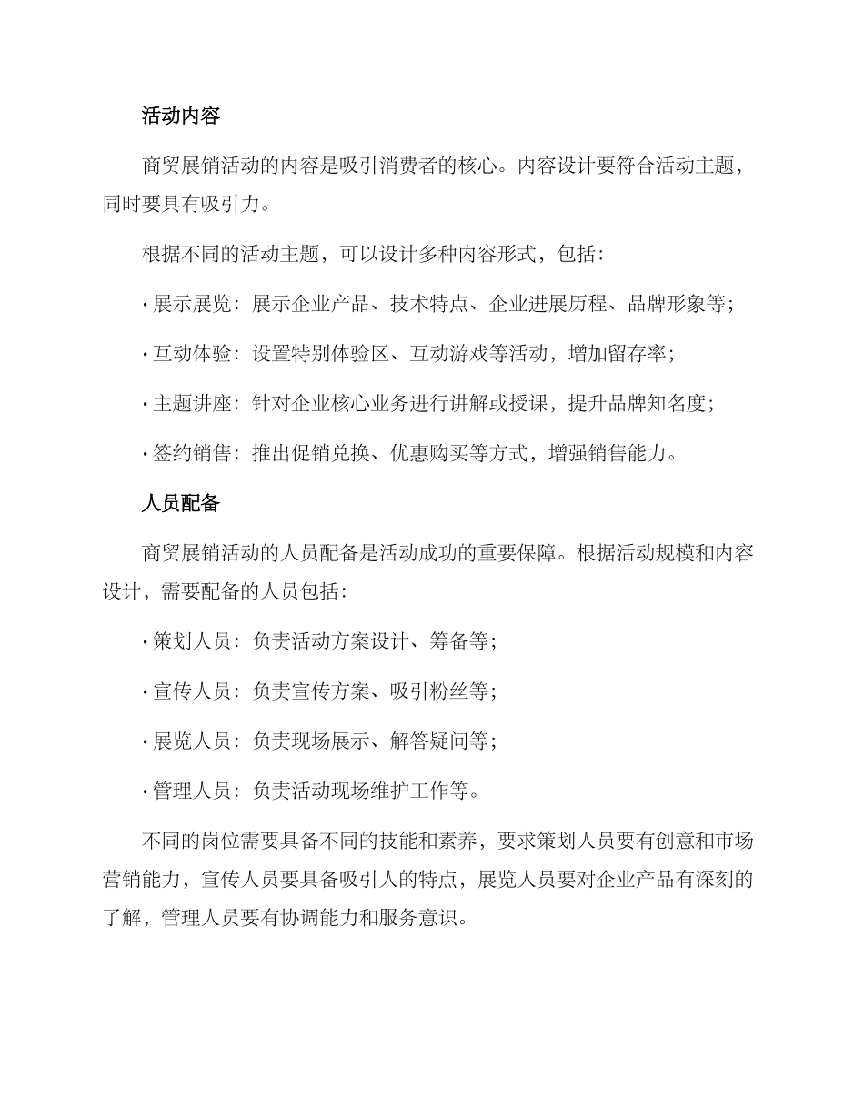 商贸展销活动策划方案_第2页