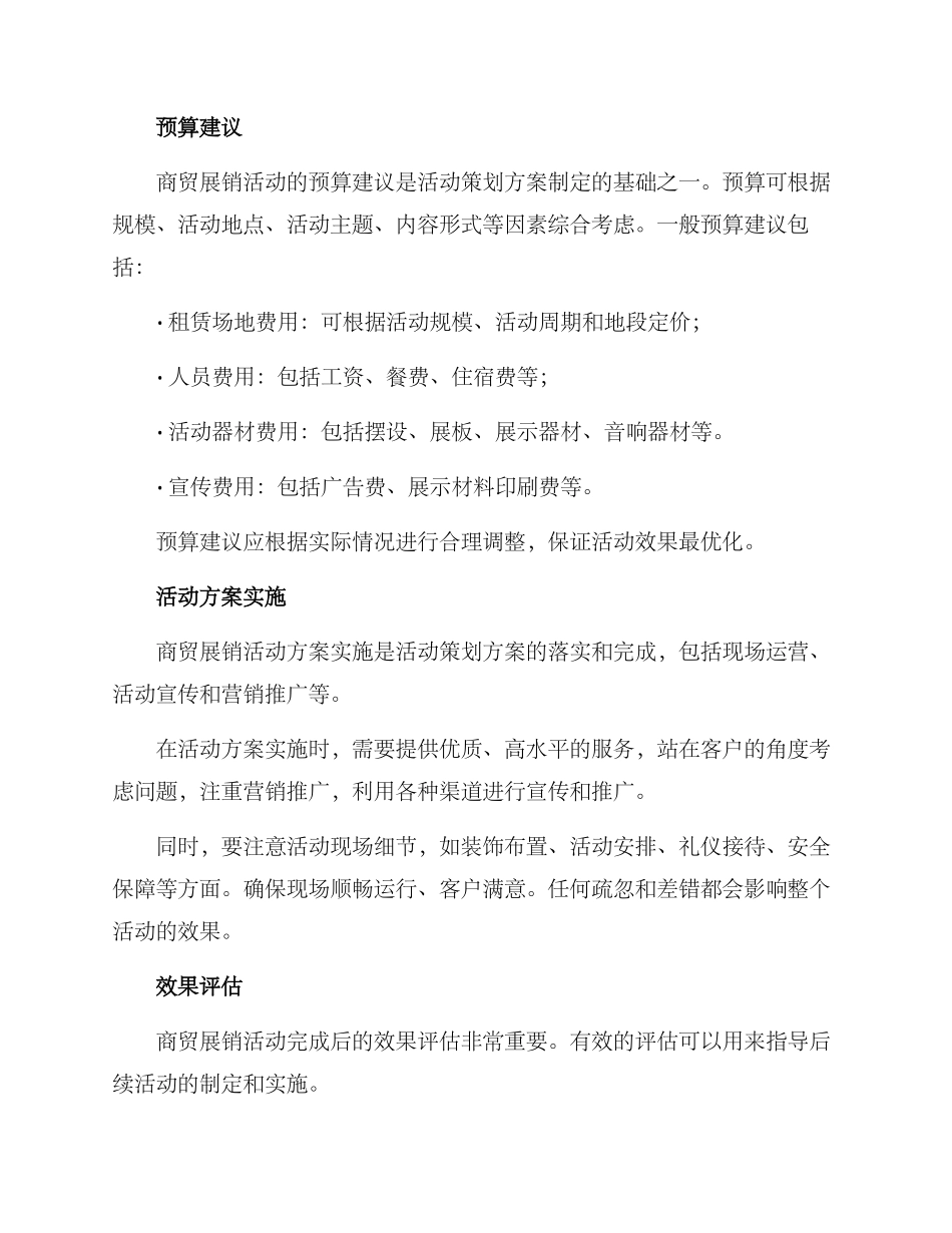 商贸展销活动策划方案_第3页