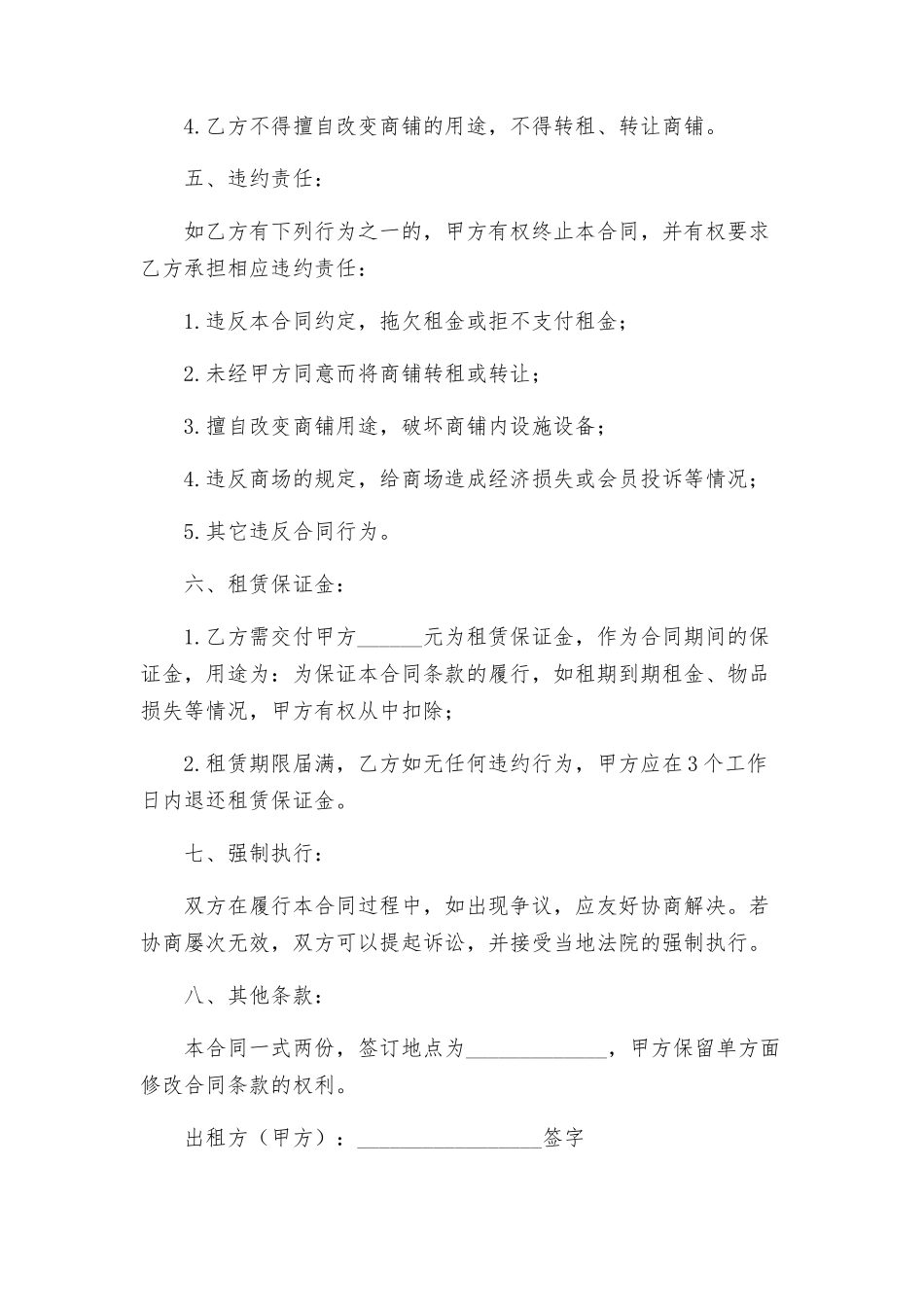 商贸城商铺租赁合同_第2页