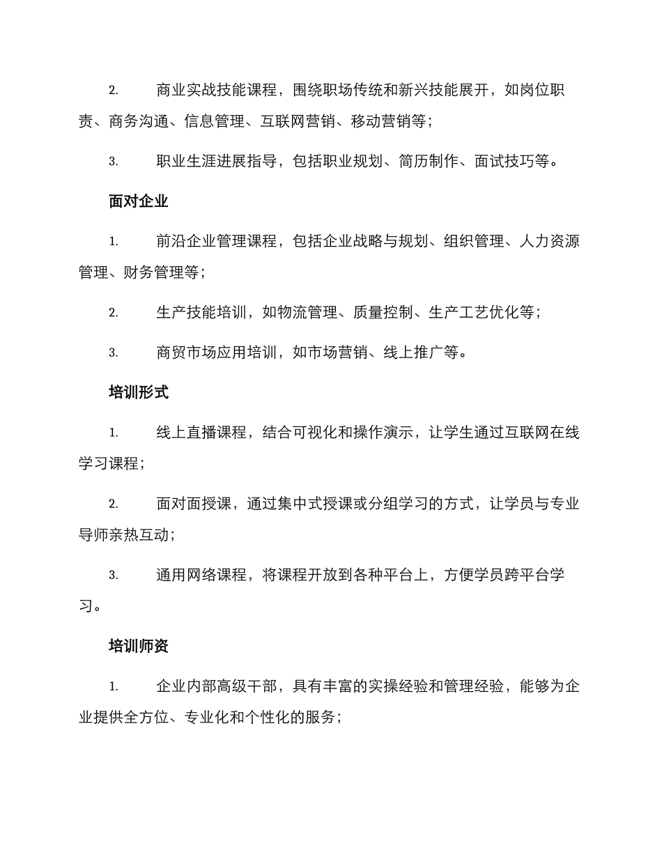 商贸局组织培训方案_第2页