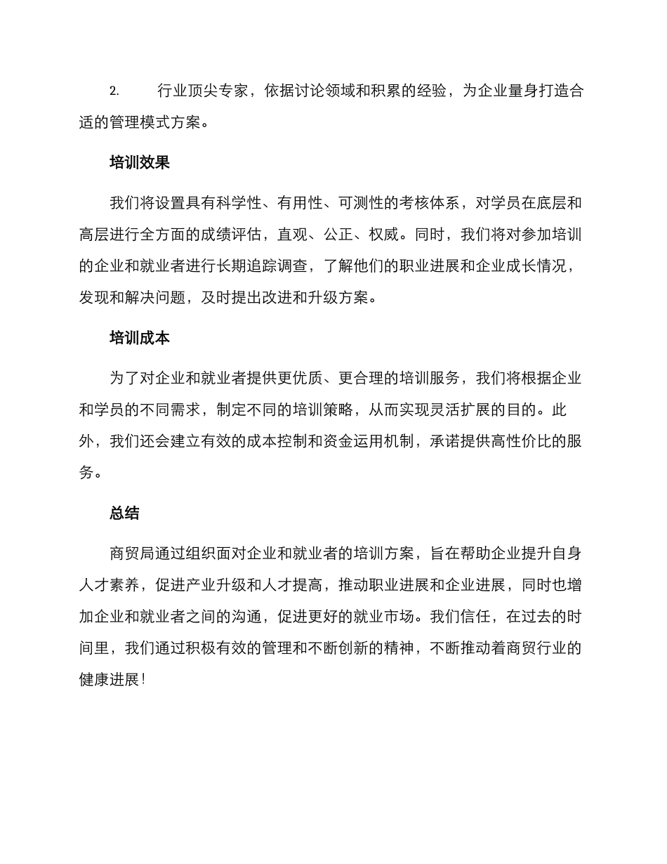 商贸局组织培训方案_第3页