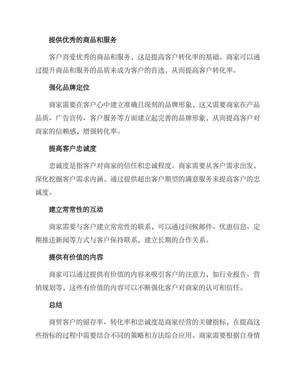 商贸客户提升方案_第2页
