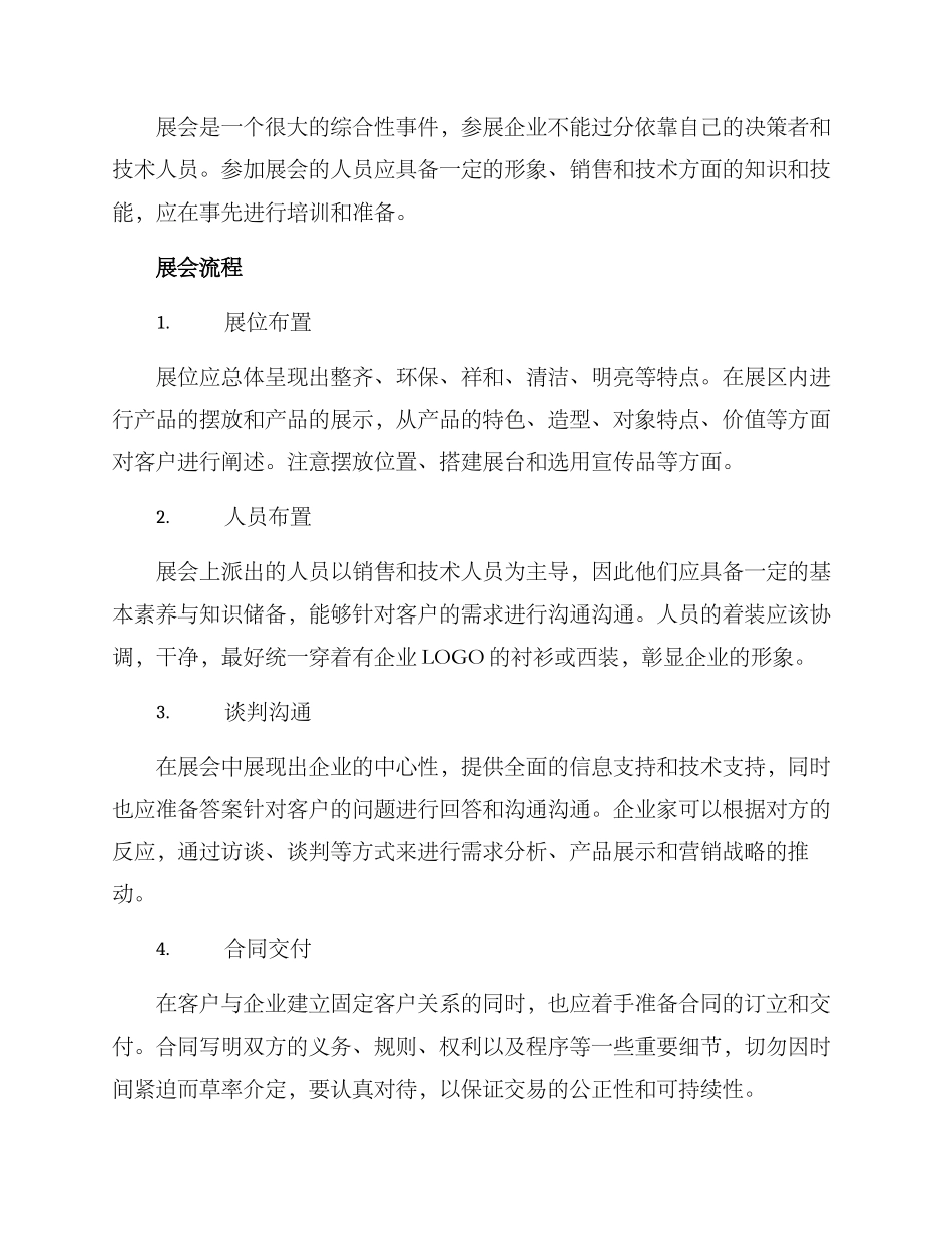 商贸展会交易方案_第2页