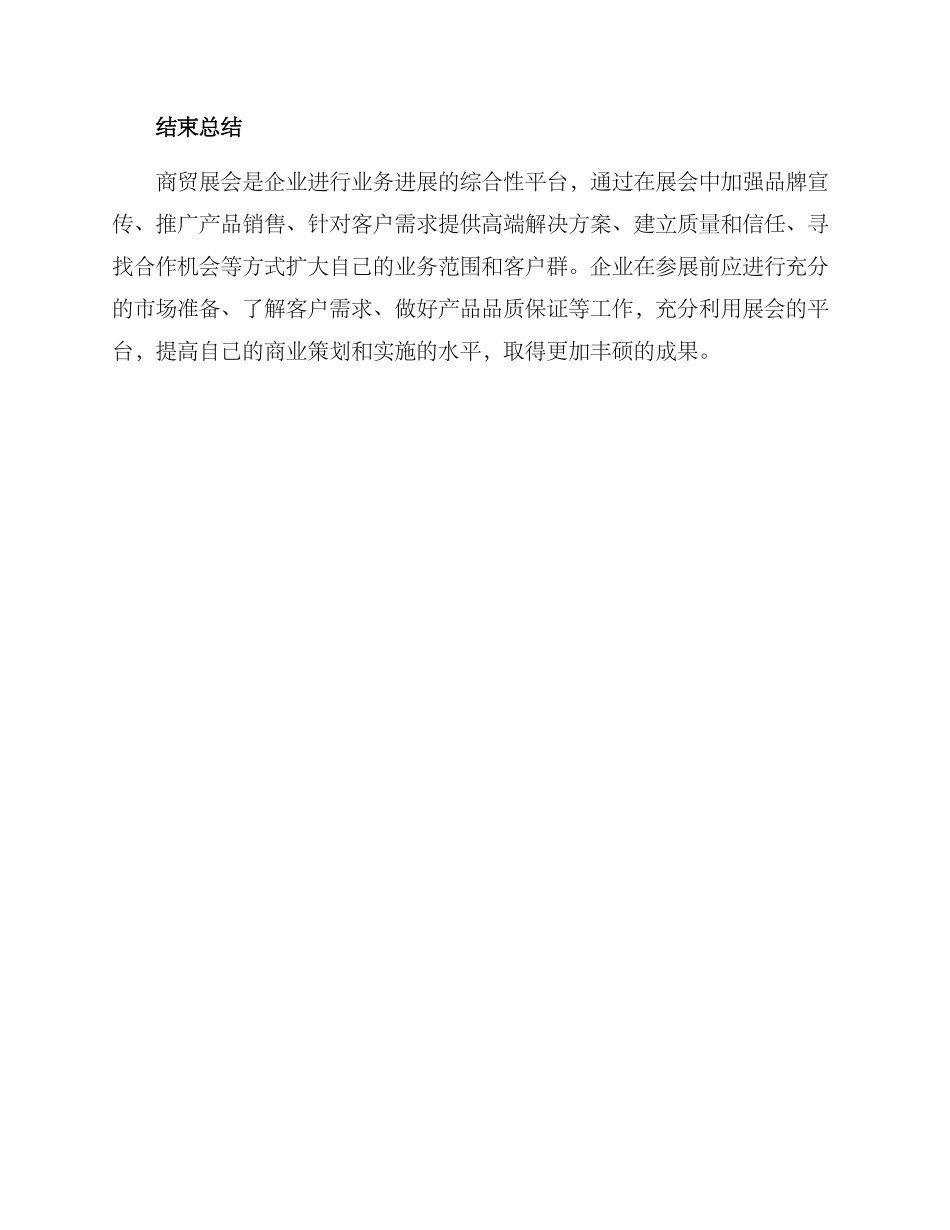 商贸展会交易方案_第3页