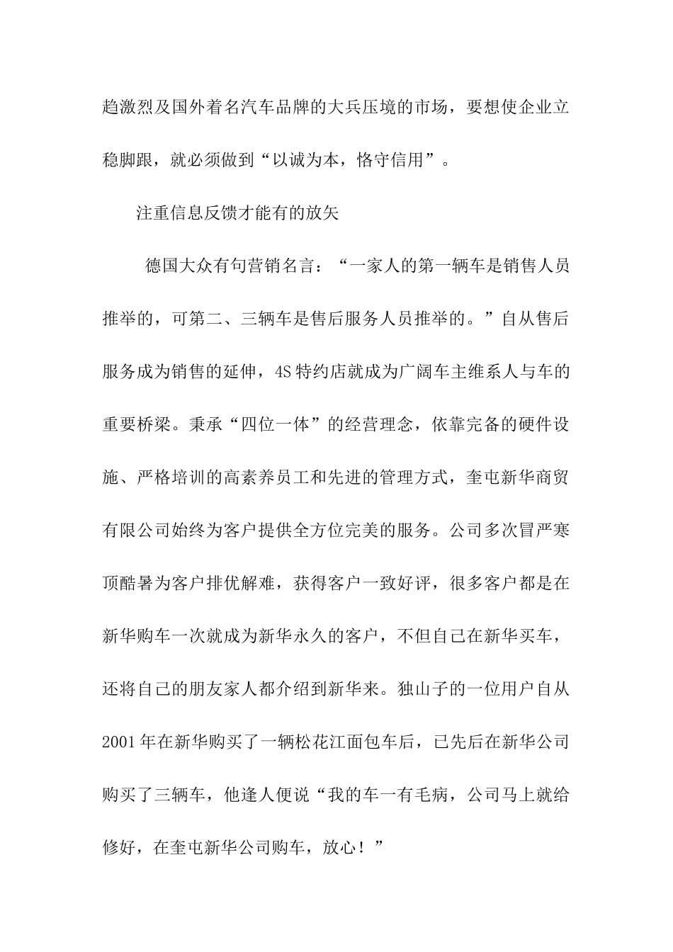 商贸有限公司“重合同守信用”申报资料_第2页