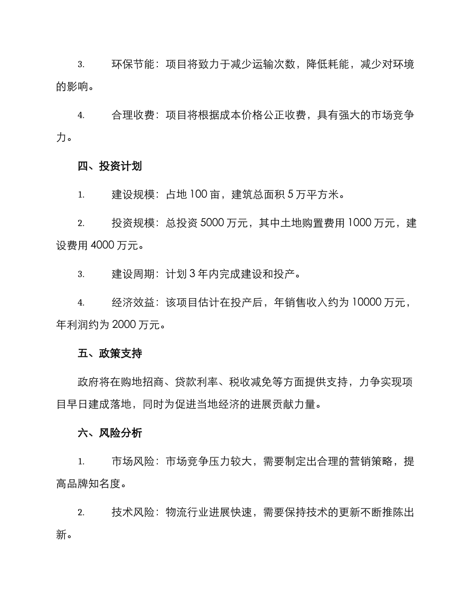 商贸物流招商引资方案_第2页