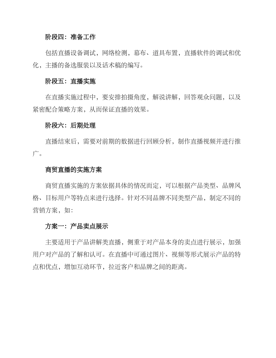 商贸直播策划方案_第2页
