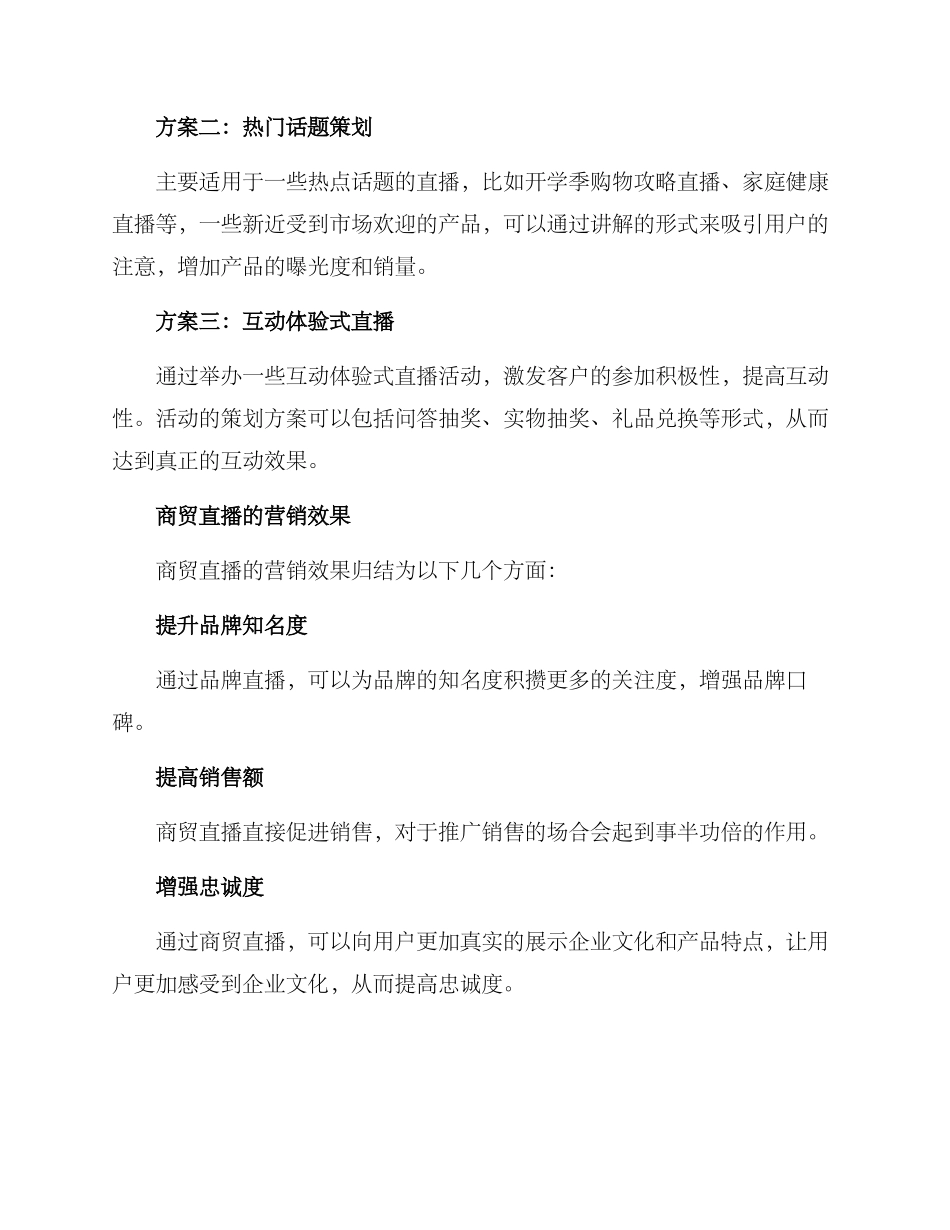 商贸直播策划方案_第3页