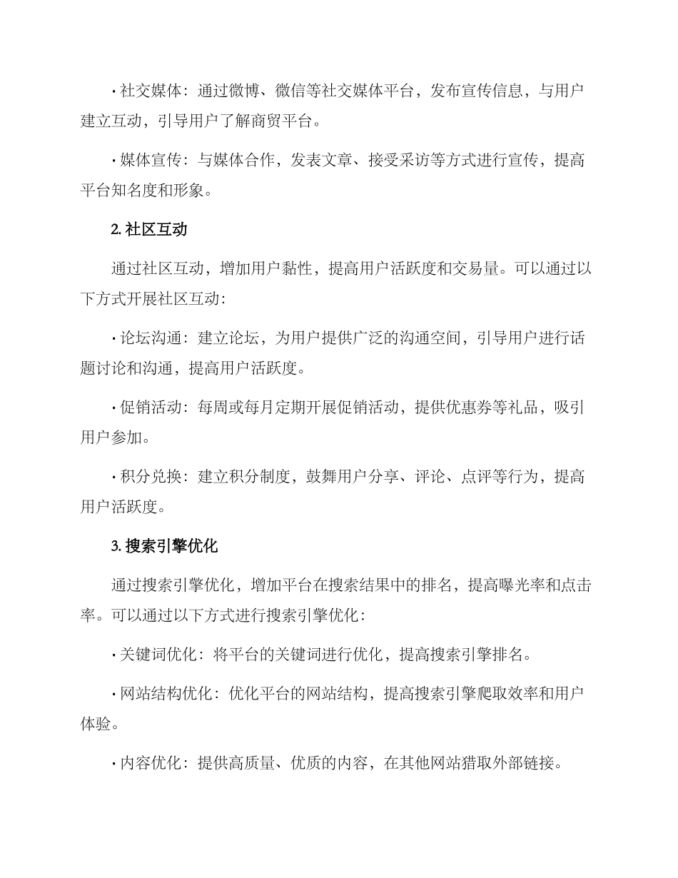 商贸平台整合推广方案_第2页