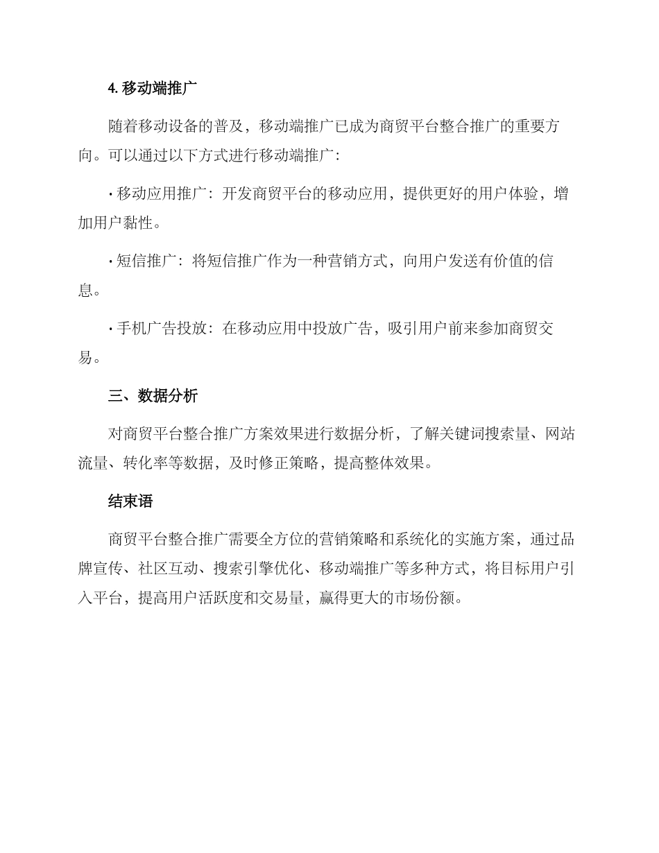 商贸平台整合推广方案_第3页