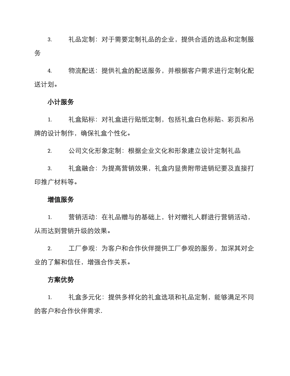 商贸礼盒对接方案_第2页