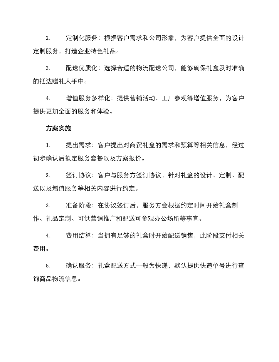 商贸礼盒对接方案_第3页