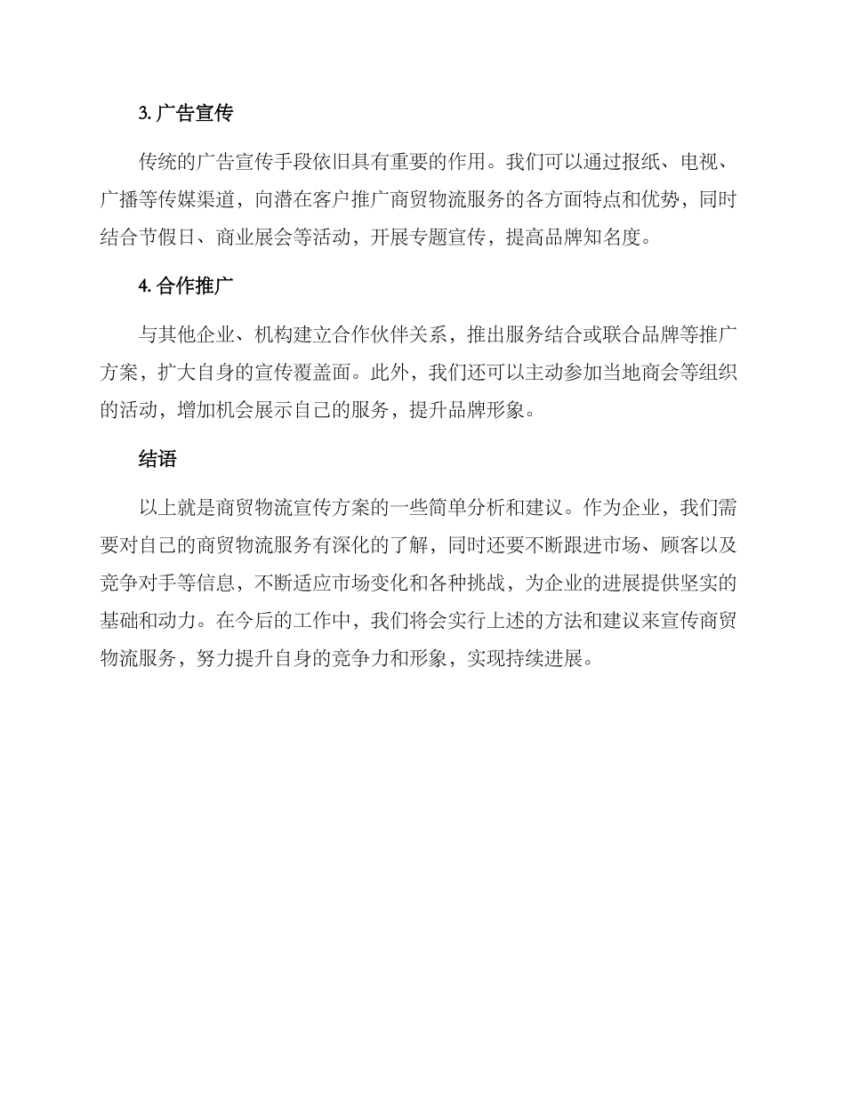 商贸物流宣传方案_第2页
