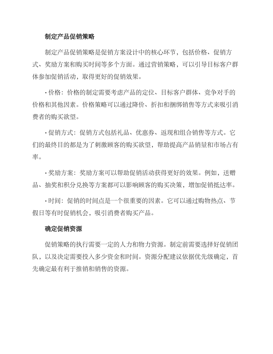 商贸领域促销方案_第2页