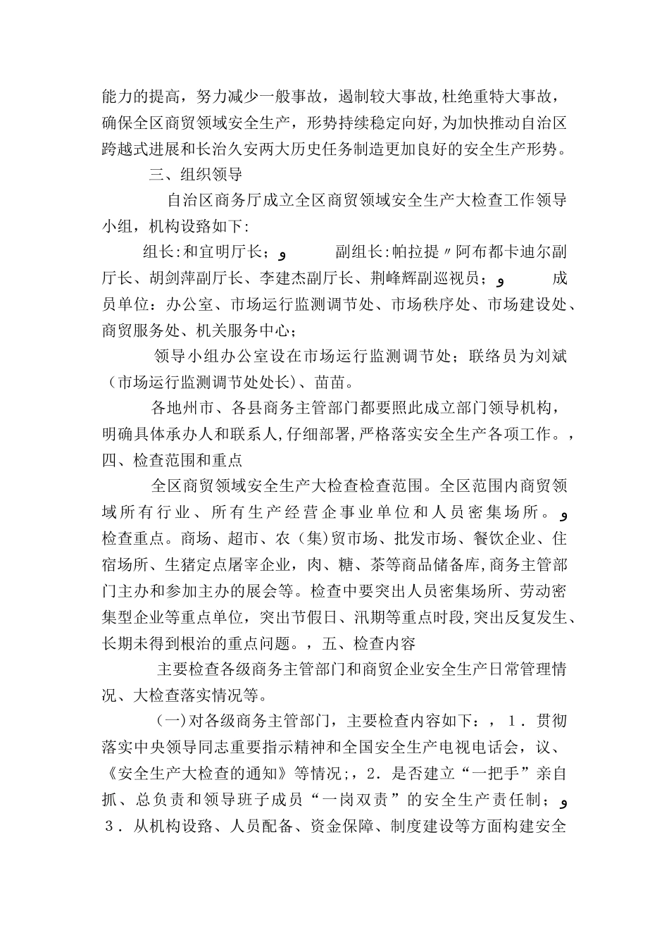 商贸领域安全生产大排查活动方案_第2页