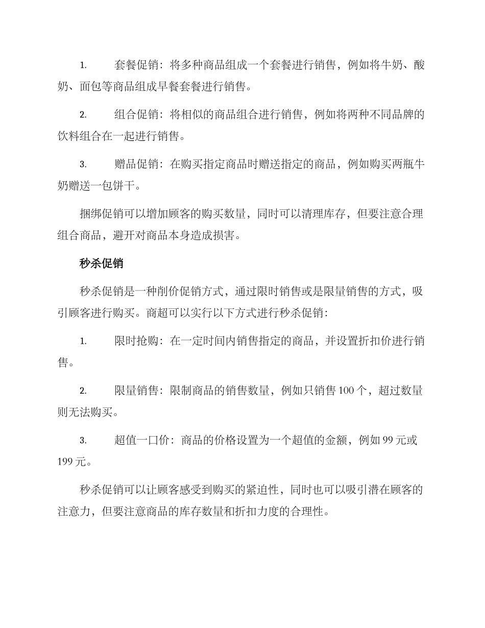 商超促销方案_第2页