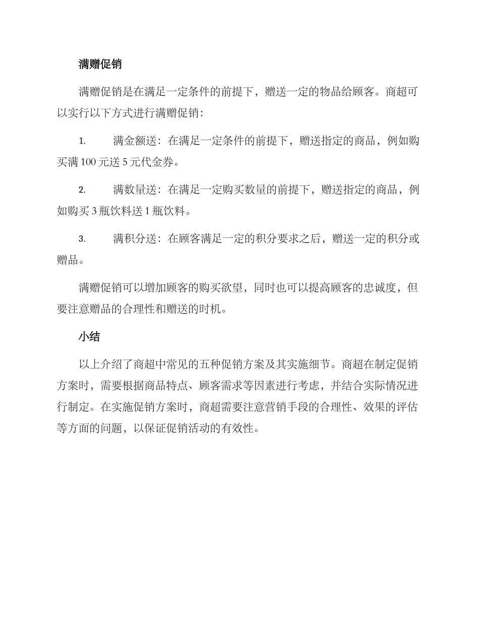 商超促销方案_第3页