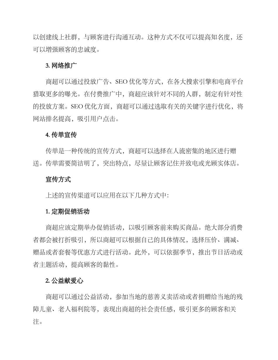 商超宣传方案_第2页