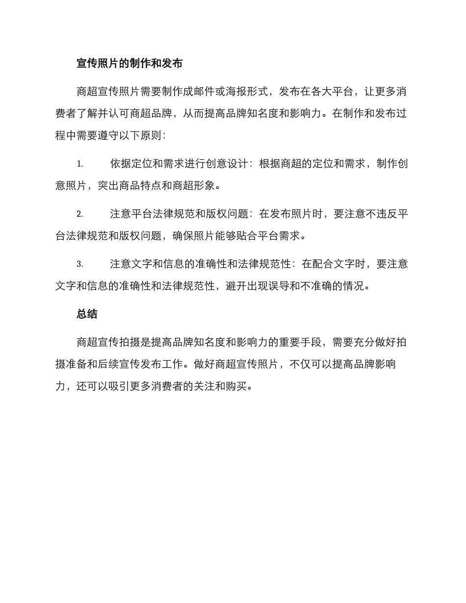 商超宣传拍摄方案_第3页