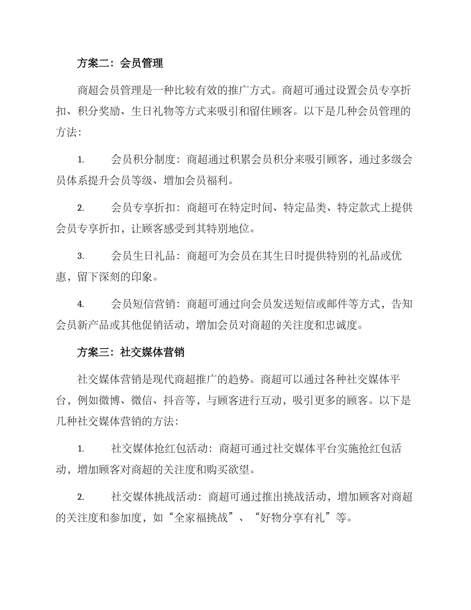 商超推广方案_第2页