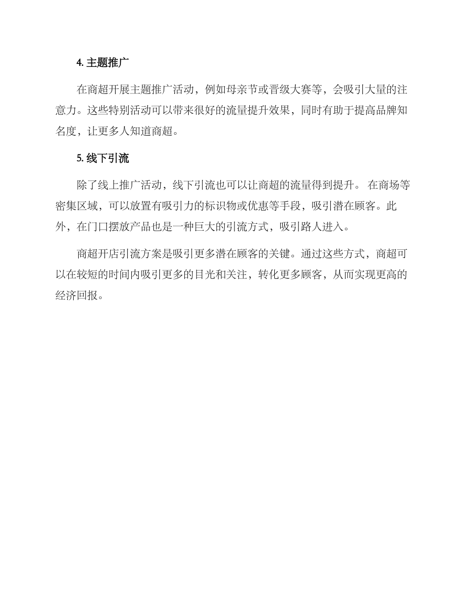 商超开店引流方案_第2页