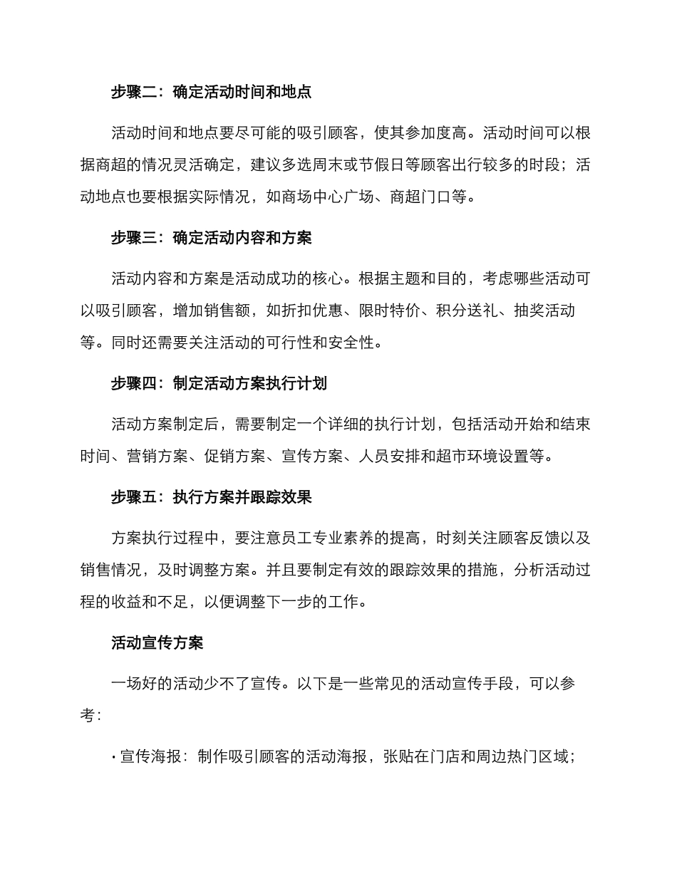 商超活动策划方案_第2页