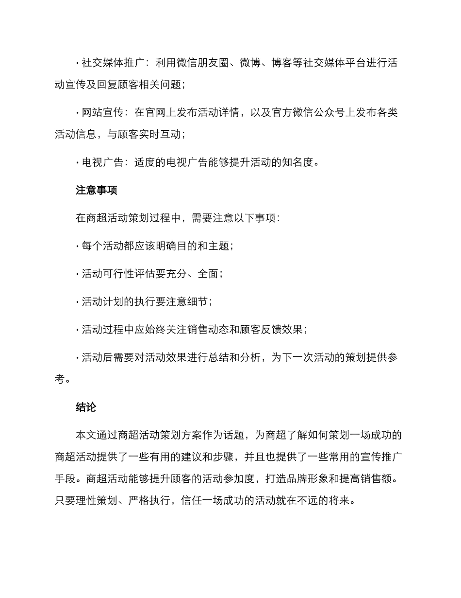 商超活动策划方案_第3页