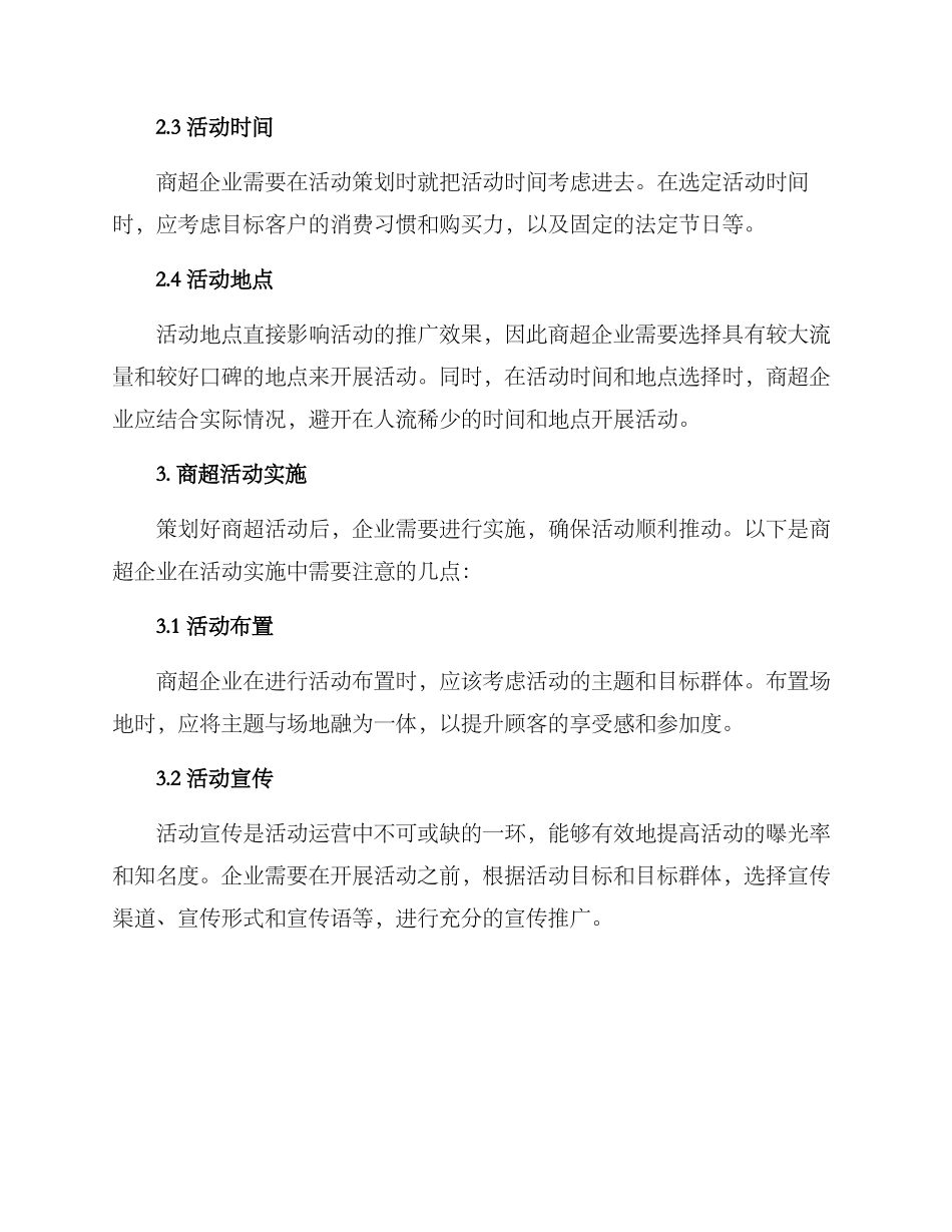 商超活动运营方案_第2页
