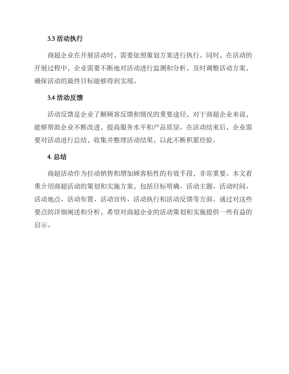 商超活动运营方案_第3页
