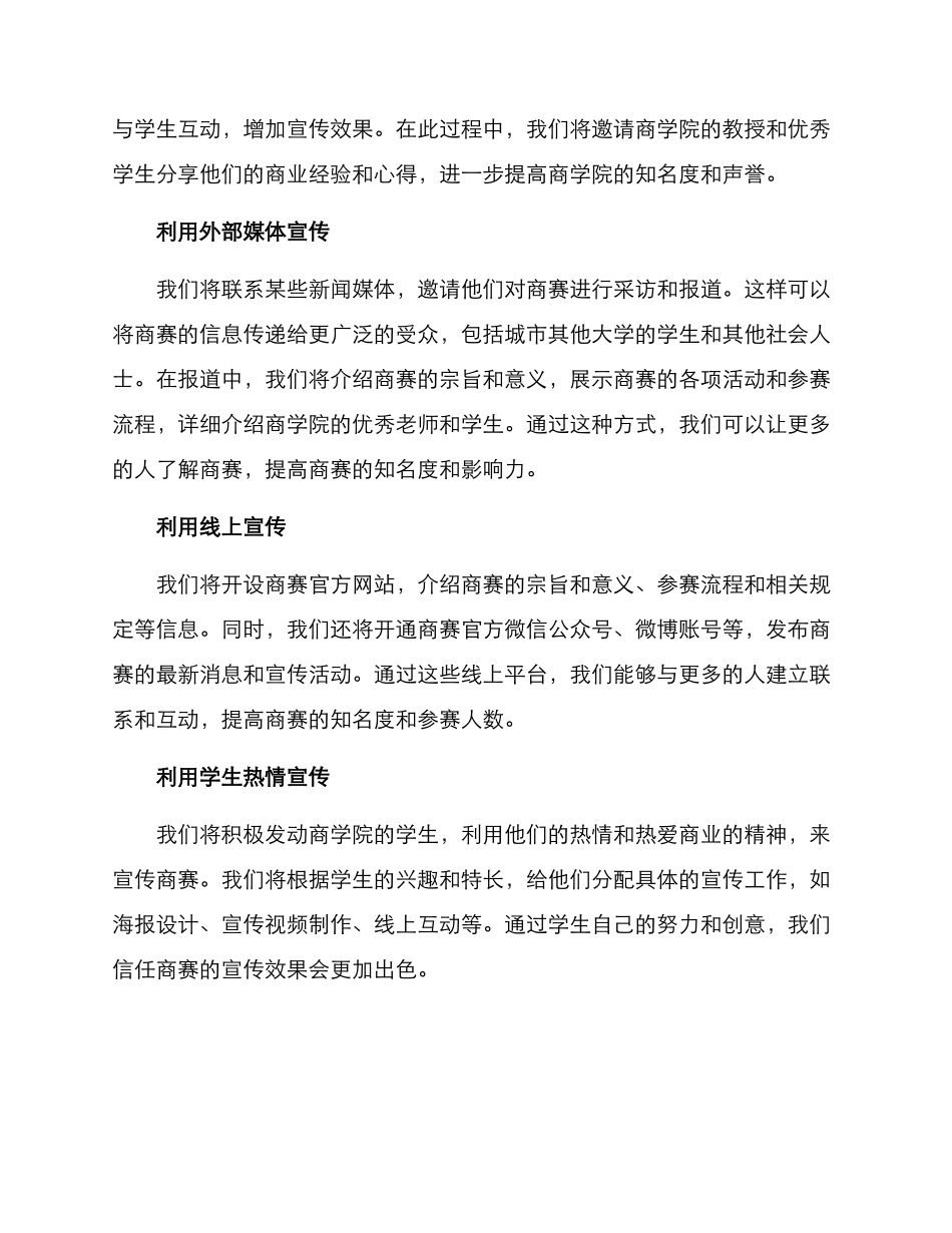 商赛宣传策划方案_第2页