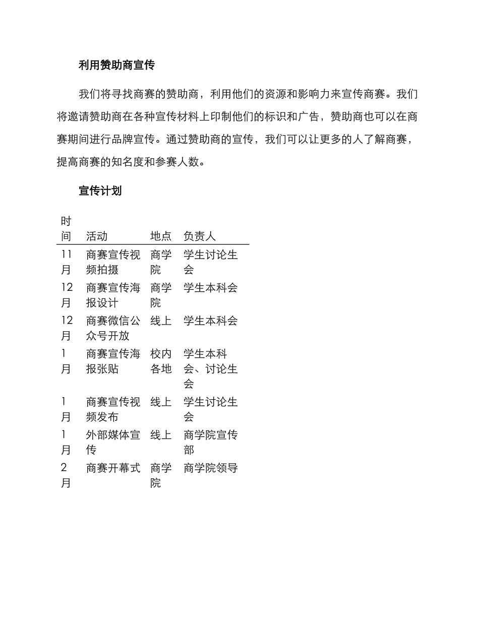 商赛宣传策划方案_第3页