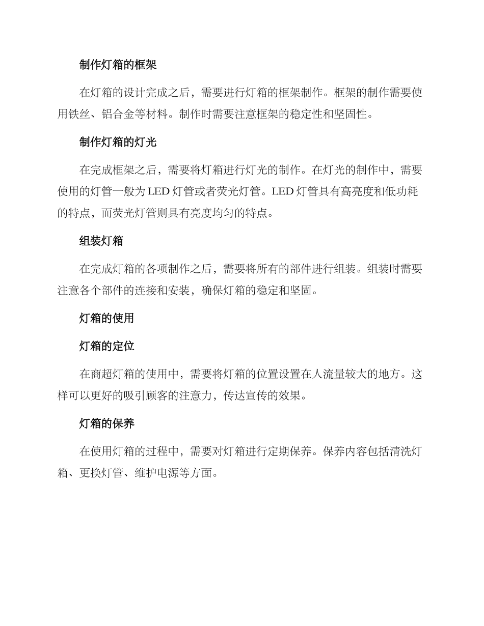 商超灯箱订制方案_第2页