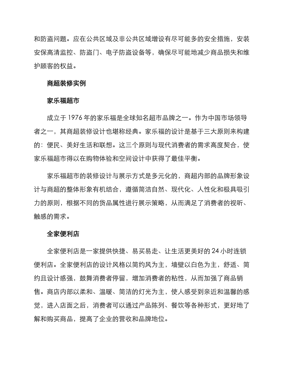 商超装修方案_第3页