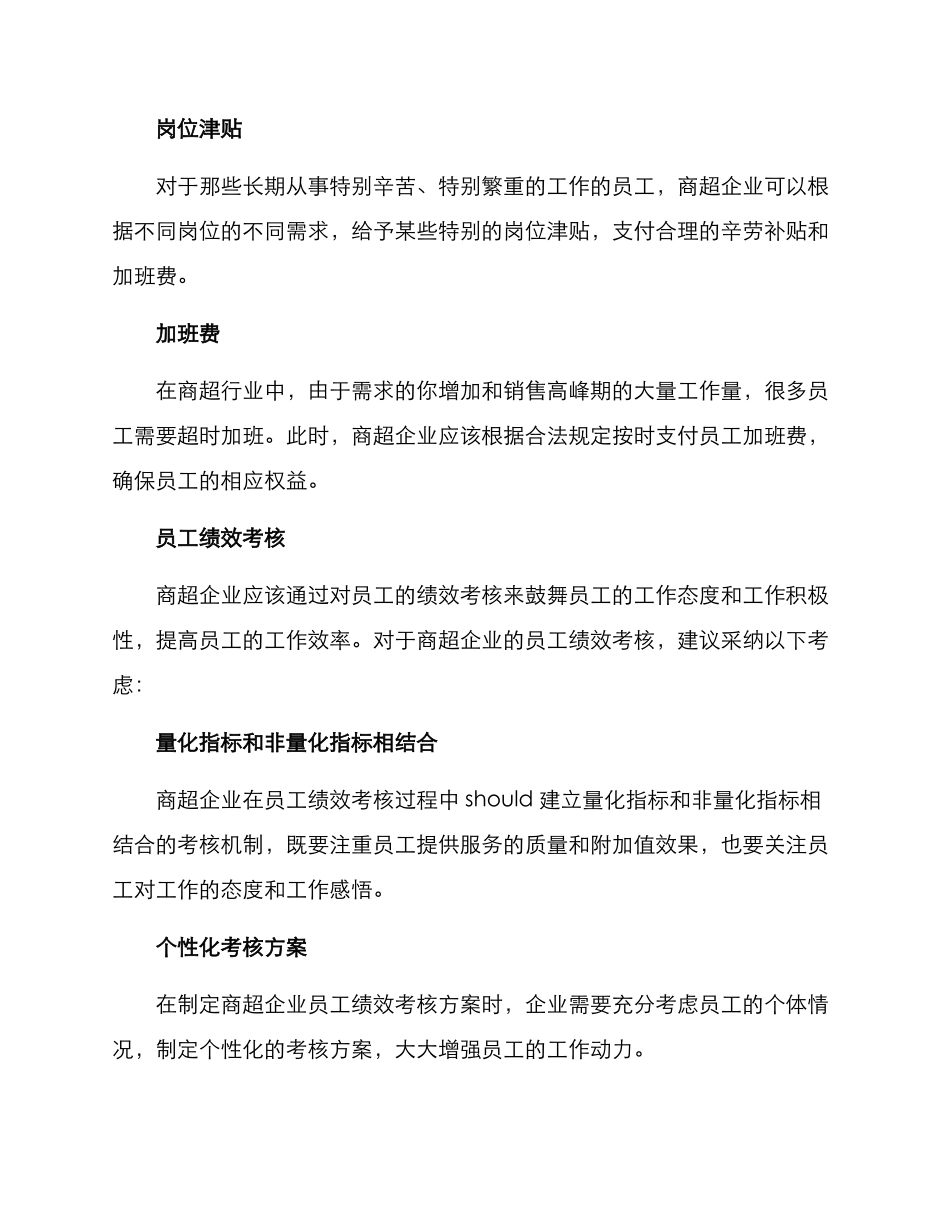 商超薪酬方案_第2页